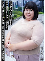 She's Been Deprived Of Sex For 20 Years! A Chubby National Treasure Of A Wife Who Has Developed Nicely And Plumply Through A Purely Cultivated Environment, Is Now Detonating Her Lust With A Massive Orgasmic Explosion In Her Adult Video Debut - セックスレス20年！純粋培養でたわわに成長したポッチャリ国宝人妻、AVで欲求不満★猛烈大爆発の巻。 [nkhb-010]