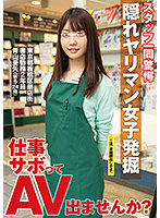 How About Skipping Work and Taking Part in a Porn Shoot? It Was Her Second Year Working at the Bookstore. Aya Aoyama (Pseudonym, 24 Years Old) - 仕事サボってAV出ませんか？ 書店勤務2年目 青山亜矢（仮名・24歳） [tpin-014]