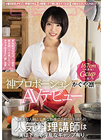 This Popular Cooking Instructor Had A Sincere Personality, And Taught In A Delicate, Caring Style, And Was So In Demand That There Was A 3-Month Wait For Her Services, But The Shocking Truth is That She Is A Vulgar And Horny Bitch 167cm (A Tall Bitch She Is) G-Cup Titties (Such Big Tits) She's Got The Proportions Of A Goddess Rin Kaguya Her Adult Video Debut - 誠実な人柄と丁寧な指導で予約3ヶ月待ちの人気料理講師は実は下品で淫乱なギャップ有り 167cm（高身長）Gcup（巨乳）の神プロポーションかぐや凛AVデビュー [ebod-860]