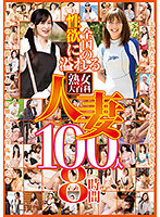 A Mature Woman Encyclopedia 100 Married Woman Babes From Across The Nation, Dripping With Lust 8 Hours - 熟女大百科 全国の性欲に溢れる人妻100人 8時間 [hrd-239]