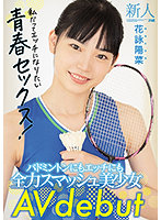 Fresh Face 20 Years Old. She's Good At Both Badminton And Getting Lewd! Beautiful Girl Makes Her AV Debut. Hina Kae - 新人20歳 バドミントンにもエッチにも全力スマッシュ美少女 AV debut 花詠陽菜 [mifd-184]