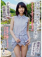 ”I'm Cumming! I'm Really Cumming!” A New Irresistible Female Employee Comes Along On A Sexy Hot Springs Vacation. A Single Mother Who Had To Marry When She Was A S*****t. Mai Kagari - 「イった！イった！イったからぁ！」 新卒入社で断れない女子社員の同伴絶頂温泉旅行 学生デキ婚しちゃったシングルマザー 花狩まい [apak-203]