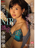 If She Seduced You, Would You Fuck Tsukasa Aoi Even Though You're Married? The Ultimate Choice. Class Reunion NTR Temptations.