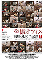 Peeping Office: A Record Of Sexually Excited Office Workers In Uniform 2 - 盗撮オフィス 制服OL発情記録2 [dpjt-138]