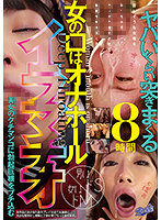 A Woman's Mouth is a Pocket Pussy, Deep Throat, 8 Hours - 女の口はオナホール イラマチオ8時間 [rbb-221]