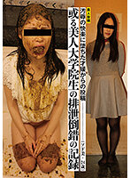Record of the Excretion Perversions of a Certain Beautiful Graduate School S*****t - 或る美人大学院生の排泄倒錯の記録 [aczd-008]