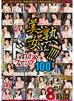 Beautiful Mature Women!!!! 100 Dirty Fucks In A Row 8 hours 2 discs - 美熟女ぉ！！！！ ドスケベファック100連発8時間2枚組 [mght-300]