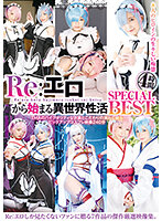 Re:Ero-tic -- Starting Sex-Life In Another World SPECIAL BEST 4 Hours - Re:エロから始まる異世界性活 SPECIAL BEST 4時間 [29id-031]
