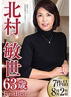 Toshiyo Kitamura, 63 Years Old. The Best of Her First 7 Works. 8 Hours. A Set of 2 DVDs. - 北村敏世63歳First Best 7作品8時間2枚組 [abba-543]