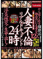 Married Woman For Adultery - Real Document - Married Women Available To Fuck 24 Hours A Day. Infidelity Fucking! Creampie Raw Footage! 12 Lewd Married Women That Want To Fuck Right Away! 5 Hours And 20 Minutes. - 人妻不倫リアルドキュメント24時やらせてくれる都合のいい人妻たち 浮気性交！生中出し！すぐにやらせるちょうどいいエッチな人妻12人5時間20分 [nash-607]