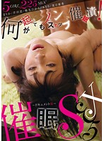 Hypnotism SEX 5 Documentary - 催眠SEX 5 〜ドキュメント編〜 [pssd-310]