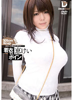 Big Tits in Tight Shirts Kei Megumi - 着衣のボイン 恵けい [fbd-001]