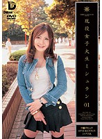 Active Female College Student 01 - 現役女子大生ミシュラン 01 [fmd-001]