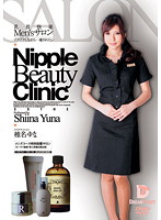 Men's Salon: Nipple Relaxation Yuna Shina - 乳首快楽Men’sサロン ゾクゾクしながら…癒されたい 椎名ゆな [nld-008]