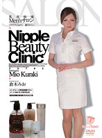 Men's Salon: Nipple Relaxation Mio Kuraki