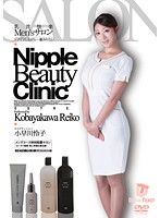 Men's Salon: Nipple Relaxation Reiko Kobayakawa - 乳首快楽Men’sサロン ゾクゾクしながら…癒されたい 小早川怜子 [nld-014]