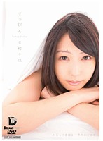 No Makeup Chika Arimura - すっぴん 有村千佳 [nmd-004]