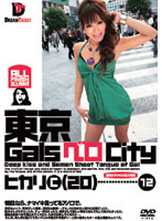 Tokyo Gals Tongue City 12 - 東京GalsベロCity 12 [nod-012]