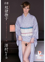 Young Madams Ideal Japanese Women Slaves: Refined Wife Clad In Kimono Gets Disciplined And Violated Reiko Sawamura