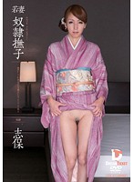 Young Madams Ideal Japanese Women Slaves - Graceful Kimonoed Beauty Shiho Violated For Your Pleasure