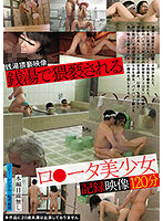 Recorded Footage Of A Beautiful Girl Being Indecent In A Public Bath. - 銭湯で猥褻されるロ●ータ美少女記録映像 [tue-119]
