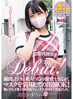 AV Debut! Nursery Teacher Who Cannot Reveal Face. Can Appear With Mask! When She Undresses Has Well Proportioned Body And Loves Lewd Sex. - AV Debut！ 顔出しだけは絶対NGの保育士さんが、マスクを着用しての出演OK！脱いだら丁度イイ体付きでエッチ大好きなど淫乱だった。 [bahp-096]