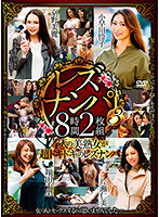 A Lesbian's Picking Up Girls, Vol. 3. Eight Hours. - レズナンパ3 8時間 [emaf-624]