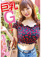 This Babe With Secretly G-Cup Big Tits Will Do Anything For Money A Big Titty College Girl With A Great Personality And A Cheerful Demeanor Is Going To Give You 5 Raw P*ssy Cum Shots - 隠れボイン巨乳Gカップお金くれたらなんでもする子 性格良くて明るい乳デカ女子大生と生マ○コ5発 [nnpj-485]