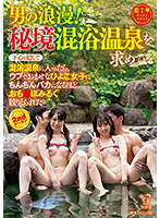 A Romantic Dream Of Men! We Searched For A Secret Coed Hot Spring Bath ... (While Hiding Our Ulterior Motives) When We Entered The Coed Bath, We Found Ourselves Faced With Naive And Precocious Girls Who Will Milk Your Cocks Until They Go Limp And Stupid 2nd Seasonn - 男の浪漫！秘境混浴温泉を求めて…（下心を隠して）混浴温泉に入ったら、ウブでおませなひよこ女子にちんちんバカになるほどおち○ぽみるく絞りとられた 2ndシーズン [piyo-131]
