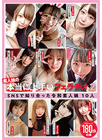 Amateur Girls Who Are Truly Good at Blowjobs, Vol. 2. Amateur Girls of the Reiwa Era, Whom You Got to Know Through Social Media. 10 Girls, 180 Minutes. - 素人娘の本当に上手いフェラチオ2 SNSで知り合った令和素人娘10人180分 [kagp-208]