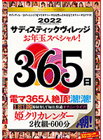 Sadistic Village New Year's Special! 365 Days Hime Kuri Calendar 2 Discs, 600 Minutes - サディスティックヴィレッジお年玉スペシャル！365日 姫クリカレンダー 2枚組600分 [svomn-174]