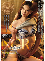 NGR - Nagasare - Wife Who Was Fucked By Brother-in-law And Knew Climax For The First Time Anzu Komatsu - NGR ―ナガサレ― 義兄に犯●れ初めての絶頂を知った嫁 小松杏 [jul-805]
