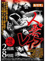 THE Married Woman 2 Pieces 8 Hours - THE 人妻レ●プ2枚組8時間 [okax-802]