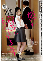 I Am Eating Up This Y********l. Rena Usami - 娘に喰わせてもらってます。 宇佐美玲奈 [dfe-057]