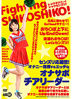The Masturbation Cheerleaders! A Sexy Masturbation Support Cheerleader Who Will Give You Instructions On How To Stroke Your Cock - センズリ応援団！オナニー指揮するエッチなオナサポチアリーダー [aarm-048]