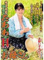 Cultivating Rice In Honjo, Saitama A MILF Babe With Soft, Plump H-Cup Titties Izumi Nagano - 埼玉・本庄で稲を刈る たわわなHカップのお母さん 永野いずみ [isd-140]