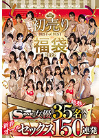 New Year's Best of the Best Fukubukuro 2022: 150 New Year's All Sex with 35 S1 Actresses - 初売りBESTofBEST福袋2022 S1女優総勢35名入り新春オールセックス150連発 [ofje-345]