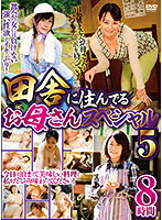 MILFs Living In The Countryside Special 5 - 8 Hours - 田舎に住んでるお母さんスペシャル5 8時間 [emaf-630]