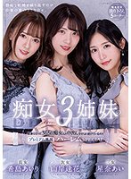 I Became The Butler To 3 Slut Sisters, And Now I'm Being Subjected To Slut Treatment And Continuous Creampie Sex, 365 Days A Year. - Premium Exclusive Harem Special - Airi Kijima Aika Yamagishi Ai Hoshina - 痴女3姉妹の執事になって365日痴女られ中出しさせられ続けているボク。-プレミアム専属ハーレムSPECIAL- 希島あいり 山岸逢花 星奈あい [pred-367]