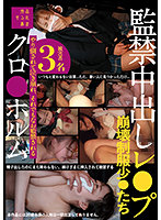 Kuro Horumu Confinement, Creampie And Roughe Sex - クロ●ホルム監禁中出しレ●プ [suji-150]