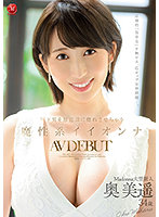 Younger Men Can't Help But Fall In Love With This Bewitching Older Woman Miharu Oku 34 Years Old Porn Debut - 年下男を無意識に惚れさせちゃう魔性系イイオンナ 奥美遥 34歳 AV DEBUT [jul-835]