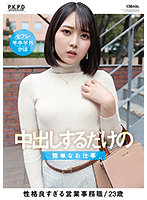 An Easy Job Where All You Have To Do Is Creampies - Kaho Kashii - 中出しするだけの簡単なお仕事 香椎佳穂 [pkpd-179]