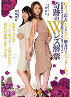 Two Beautiful Married Women. One With G-Cup And Other With Model-Like Slender Body Exuding Extraordinary Erotic Pheromones For 24 Hours. Miraculous Double Lesbian Awakening. Devour Each Other With Tongues As Only Married Women Can. Meg Mio. Rinka Tahara - Gカップ迫力ボディとモデル顔負けのスレンダーボディ 超弩級エロフェロモンが24時間出まくりの美人妻2人が奇跡のWレズ解禁 人妻ならではのじっくりねっとりした舌づかいでお互いの身体を貪りつくす 三尾めぐ 田原凛花 [bban-360]