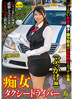 A Taxi Driver Slut 6 (Bukkake Edition) Rinka Tahara - This Horny Slut Is Using Her Sexy Body To Do Her Sexy Job Of Milking Her Customers Of Their Cash And Semen! - - 痴女タクシードライバー6（ぶっかけ編）田原凛花 ～エロい身体で精子を搾り取るド淫乱痴女のエッチな仕事！ [cemd-131]