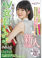 A Fresh Face 20 Years Old Can A Girl Who Works At A Bookstore Become An Adult Video Actress?? This Intellectual College Girl Used To Be A C***d Actress And Now She's Trying To Become A Novelist She's Having Sex For The First Time In 3 Years As She Makes Her Creampie Adult Video Debut!! Fu Koizumi - 新人 20歳 本屋さんでもAV女優になれますか？？ 元子役もやっていた小説家を目指す文系女子大生 約3年ぶりのセックスで中出しデビュー！！ 小泉ふう [hmn-117]