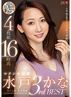 Kana Mito Madonna Exclusive 3rd BEST 4 Volumes, 16 Hours. Married Woman, Mature Woman. Offering The Best In The World, Lewd And Raunchy 33 Full-on Sex Scenes Special. - 水戸かな マドンナ専属3rd BEST 4枚組16時間 ～人妻・熟女界のエースが贈る、背徳33本番SPECIAL～ [jusd-964]