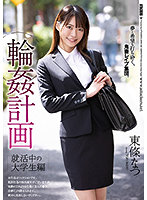 G*******g Project: Job-Seeking College S*****t Edition Natsu Tojo - 輪●計画 就活中の大学生編 東條なつ [shkd-990]