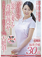This Smiling Housewife Loves Old Grandpas And Grandmas And That's Why She Became A Caregiver Chiharu Sakai 30 Years Old Chapter 2 She Only Appeared In A Video Once Before, And Now She's Back After 10 Months In This Miraculous Reunion With A Legendary Married Woman! She's Having Sex In Her Work Uniform She's Cumming Over And Over Again In Her First-Ever Threesome! - お爺ちゃんお婆ちゃんが大好きで介護士になったニコニコ奥さん 坂井千晴 30歳 第2章 1本だけの出演から10カ月ぶり伝説の人妻さんと奇跡の再会！仕事着でSEX・人生初3Pで何度も何度も大絶頂！ [sdnm-305]