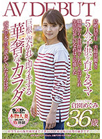 中●生から保育園児まで子供が5人！家は毎日お祭り騒ぎです 倉園めぐみ 36歳 AV DEBUT [sdnm-325]