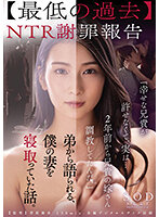 A Horrible Past. NTR Cheating Apology Update. ”I Can't Forgive A Fortunate Guy Like Him, Actually... 2 Years Ago My Brother's Wife Had To Go Through My Breaking In.” He Explained, Then My Wife Went And Cheated On Me. Here's The Full Story. Suzu Honjo - 【最低の過去】NTR謝罪報告『幸せな兄貴が許せなくて、実は…2年前から兄貴の嫁さん調教してたんだ。』弟から語られる、僕の妻を寝取っていた話。 本庄鈴 [stars-527]